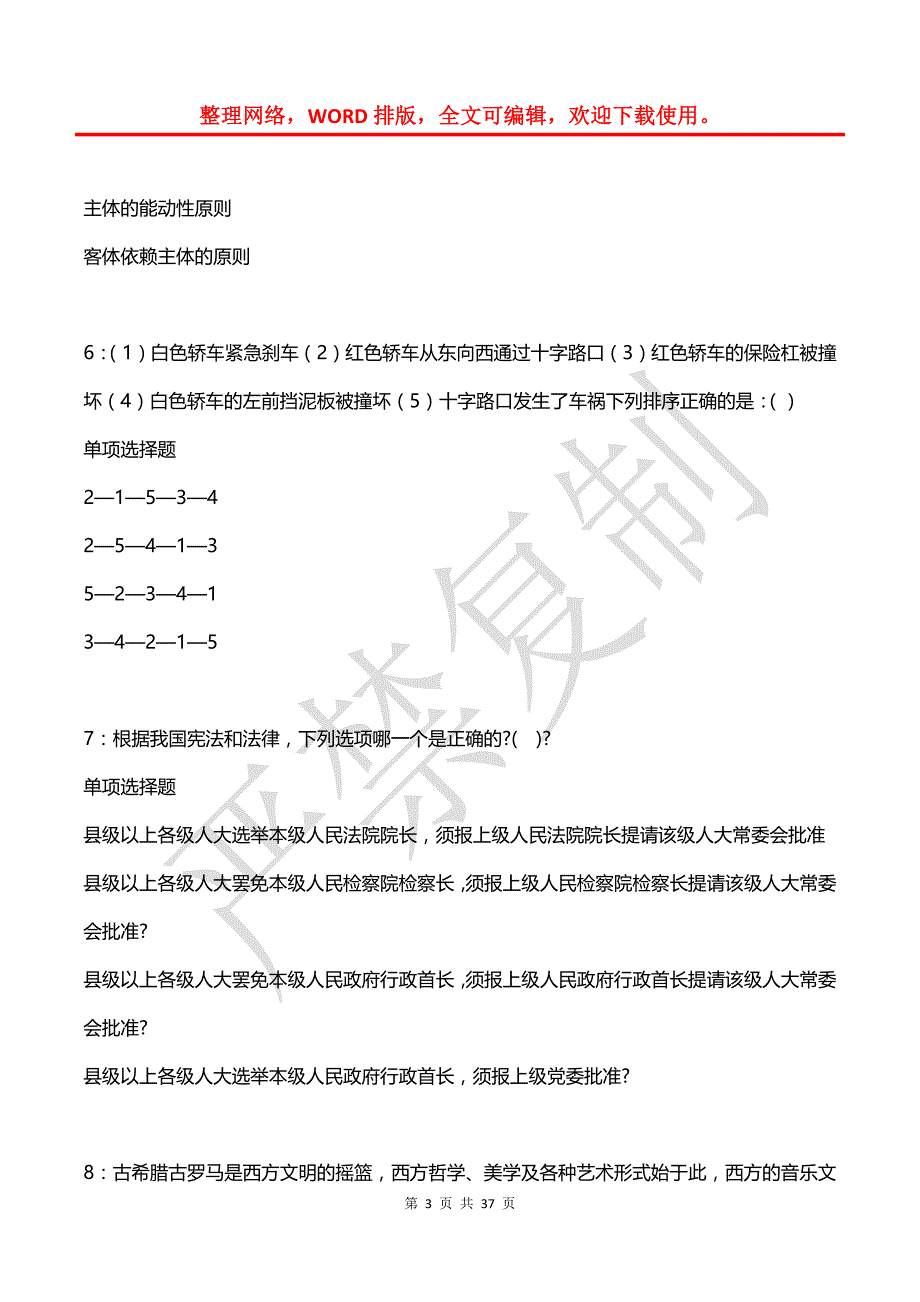 丹凤事业编招聘2020年考试真题及答案解析【2】_第3页