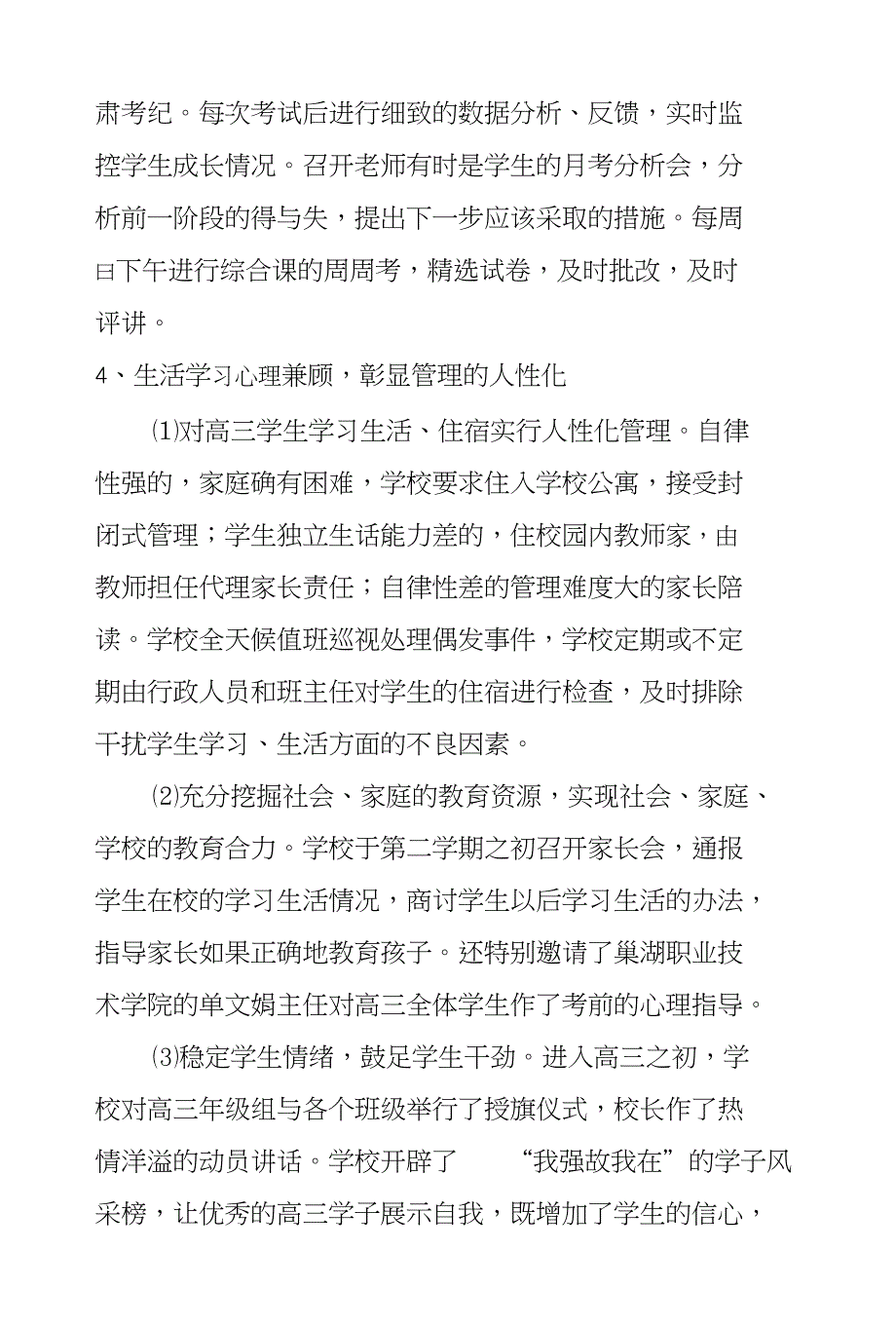 XX年高三年段长工作总结_第4页