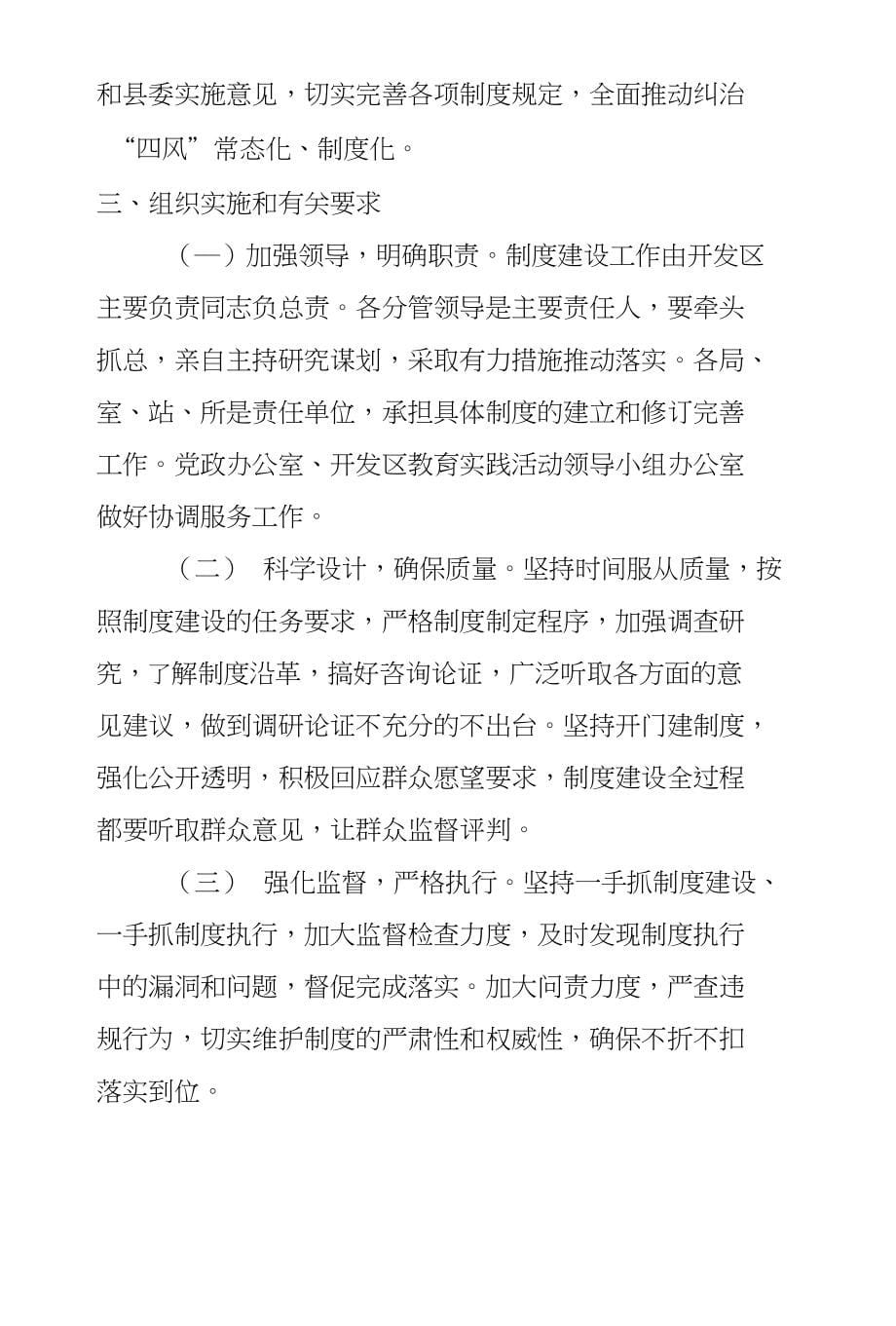 XX年党的群众路线制度建设工作计划_第5页