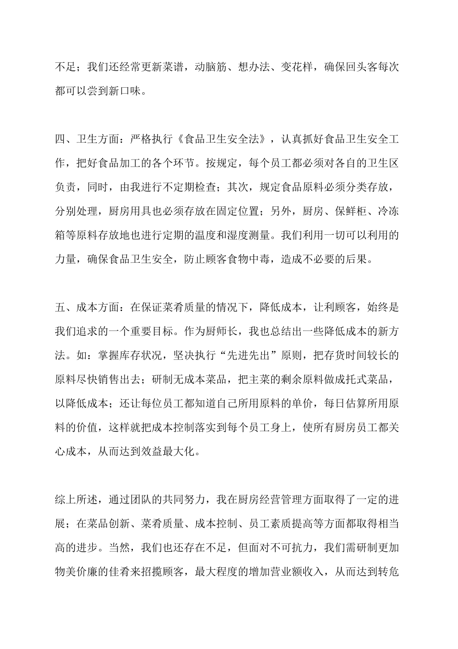 厨师长工作总结与计划-厨师长三个月工作总结报告_第4页