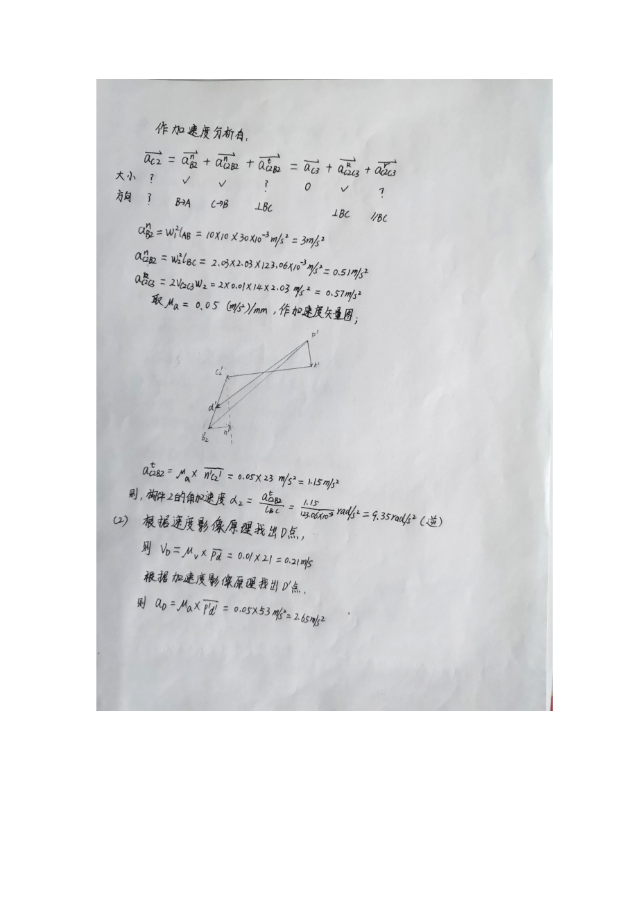 山东科技大学2020机械原理考研真题答案_第2页