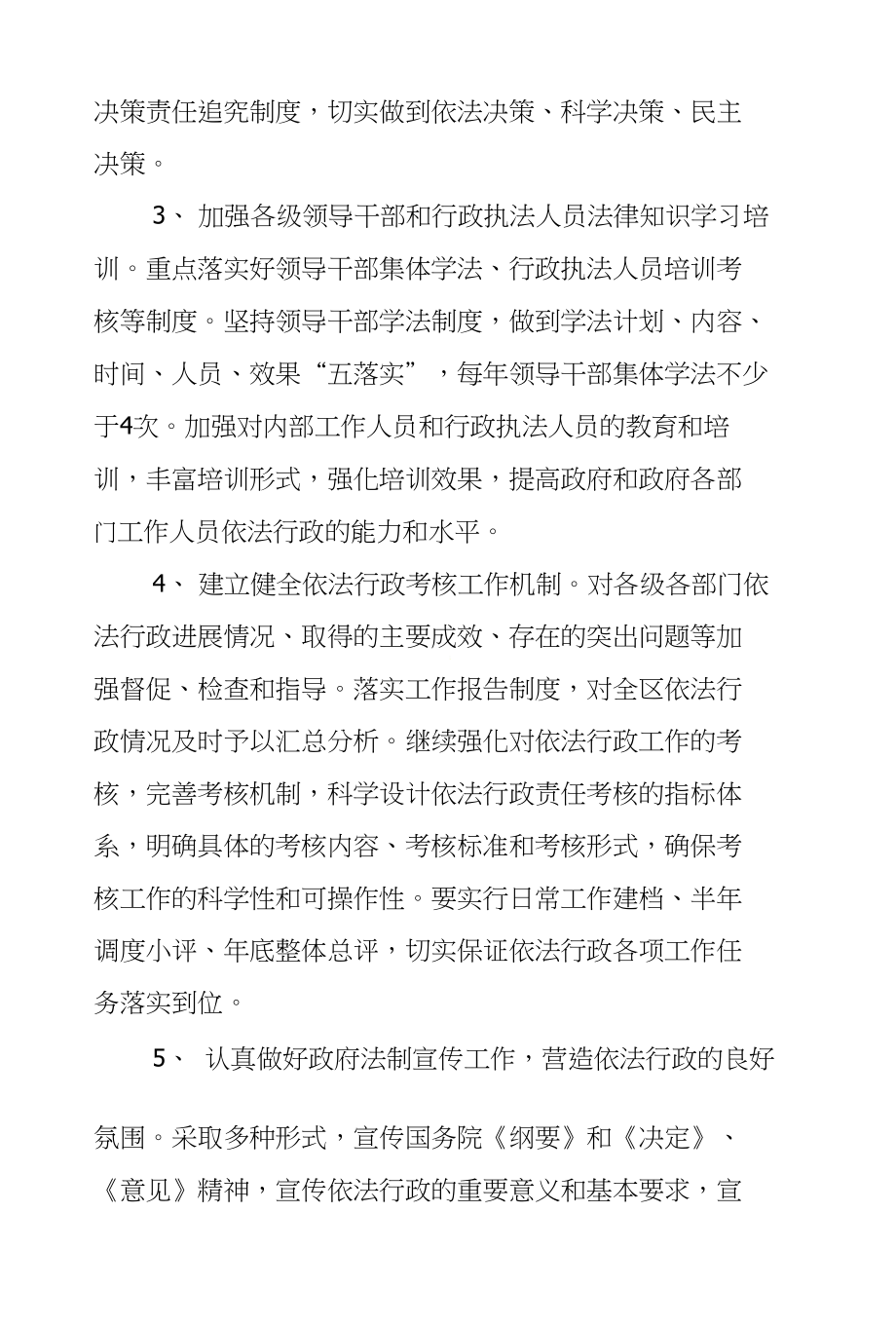 XX年区政府法制工作打算_第2页