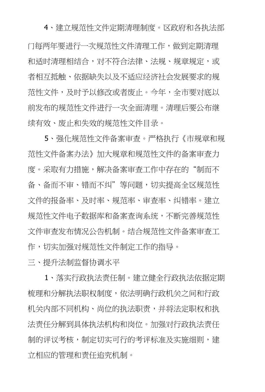 XX年区政府法制工作打算_第4页