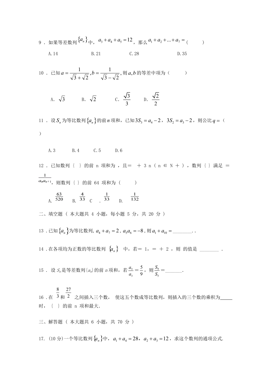 陕西省咸阳百灵2019 2020学年高二数学上学期第一次月考试题(无答案)_第2页