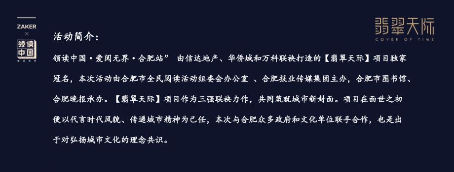 寻找城市未来领读者活动启动仪式策划_第4页