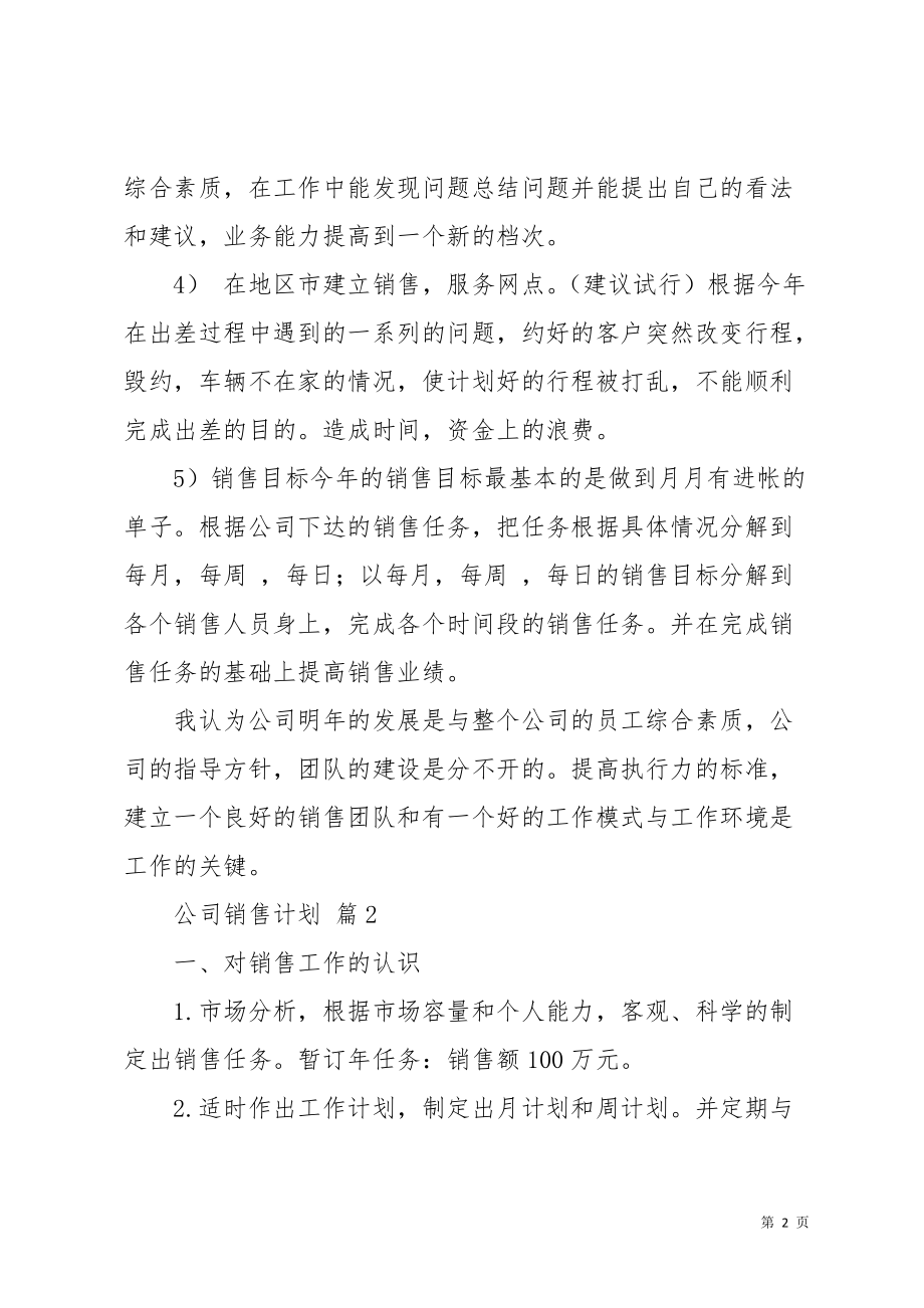 关于公司销售计划三篇(共9页)_第2页