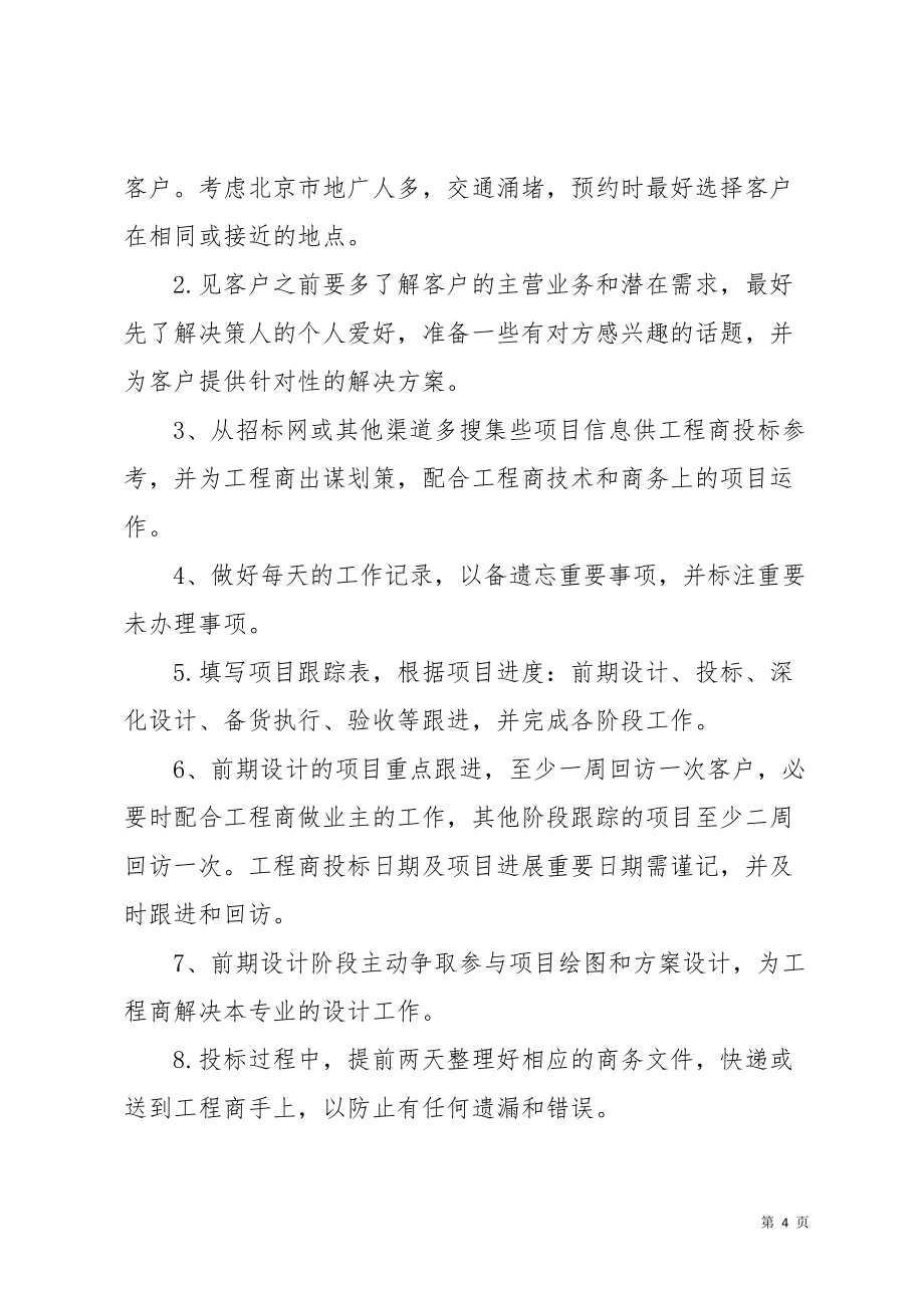 关于公司销售计划三篇(共9页)_第4页