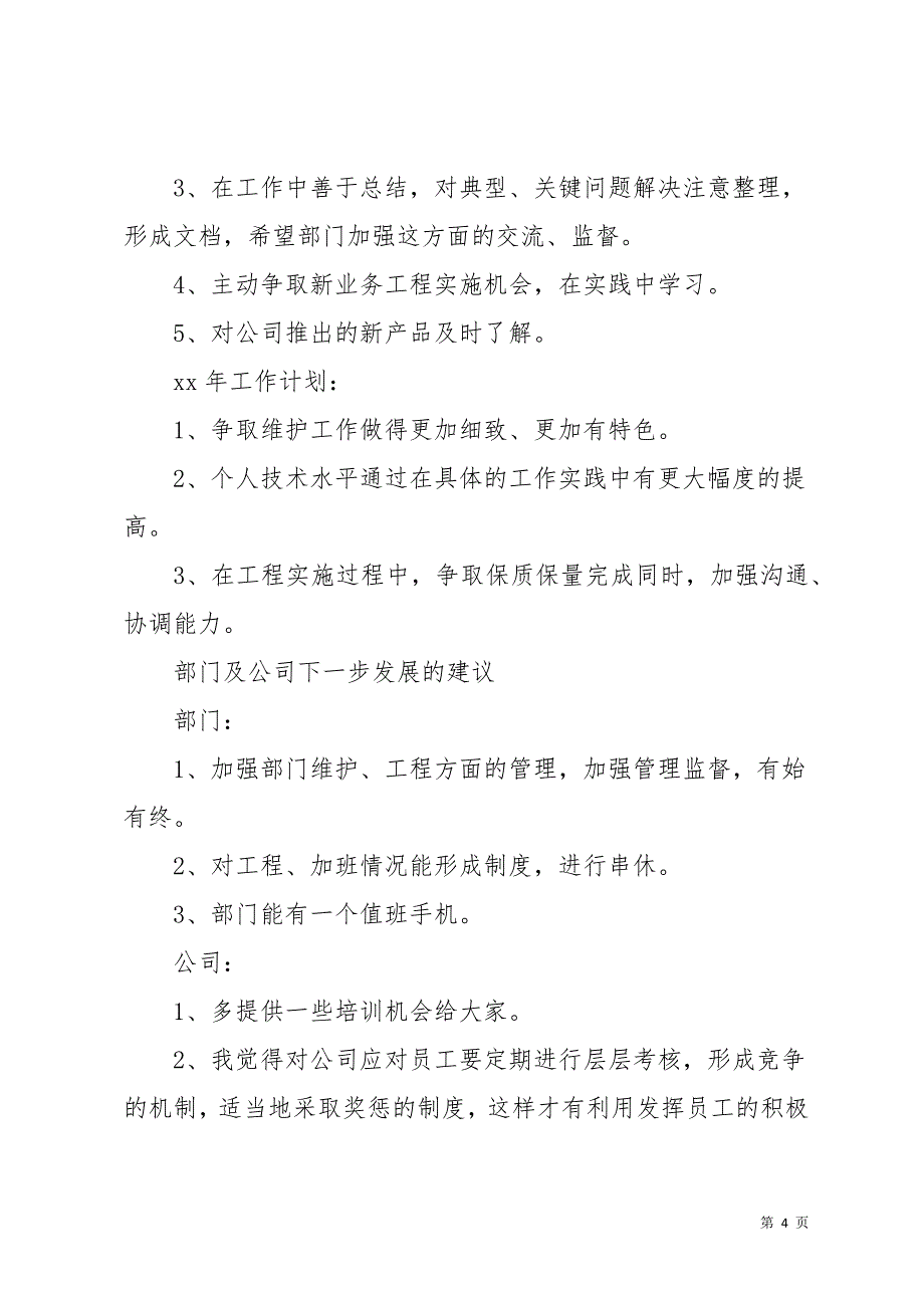 关于证券公司工作总结模板5篇(共20页)_第4页