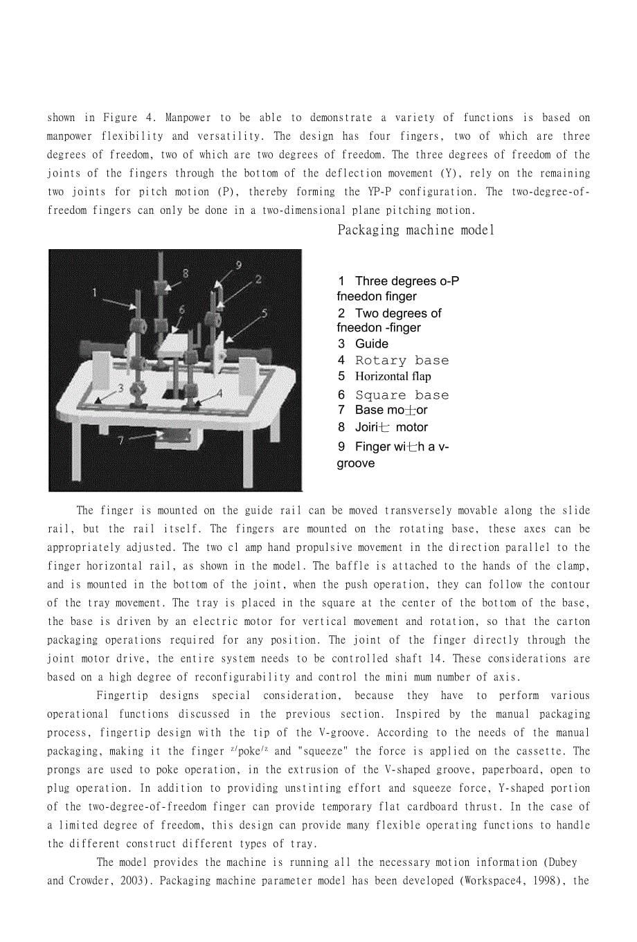 一个复杂纸盒的包装机器人毕业课程设计外文文献翻译、中英文翻译、外文翻译_第5页