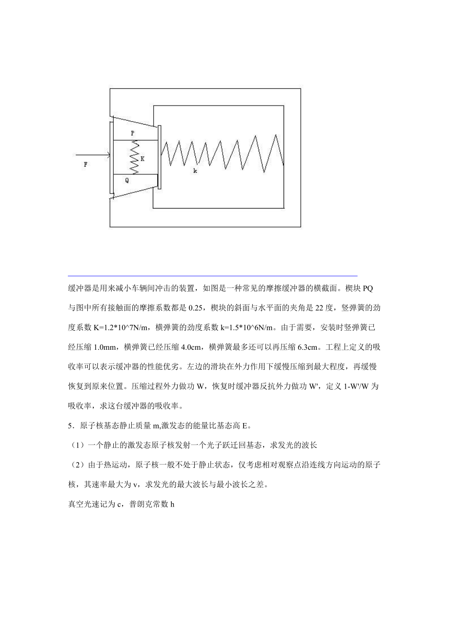 生物理竞赛决赛试卷(无答案) 试题_第3页