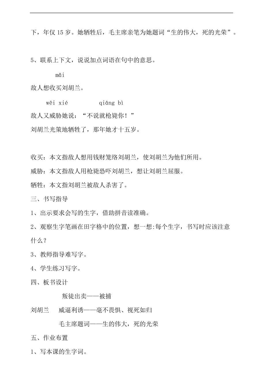 18《刘胡兰》第一课时教案_第2页
