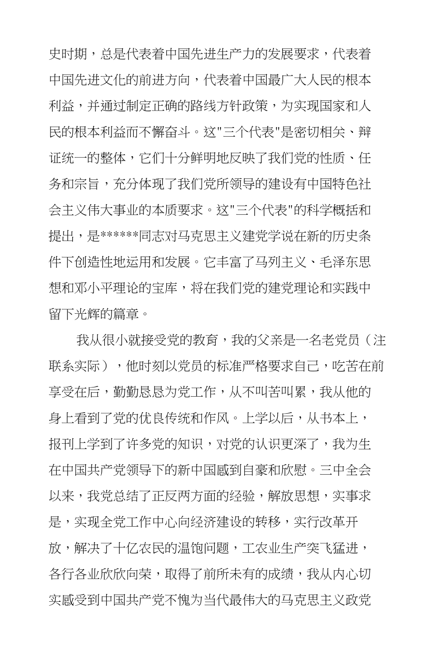 XX年勤勤恳恳为人民服务的入党志愿书_第2页