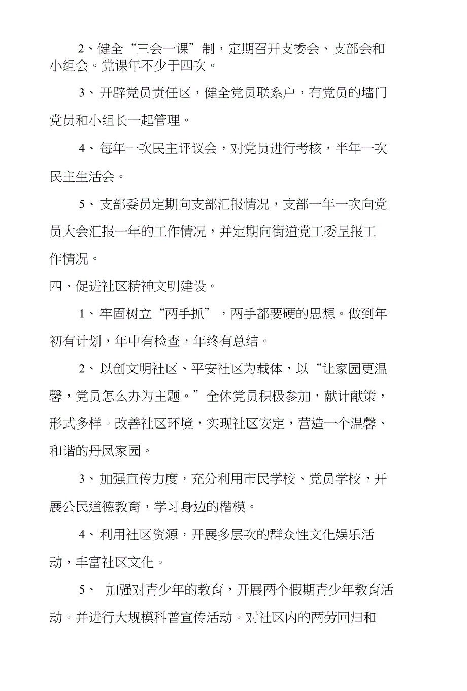 XX年社区党支部工作计划4篇_第3页