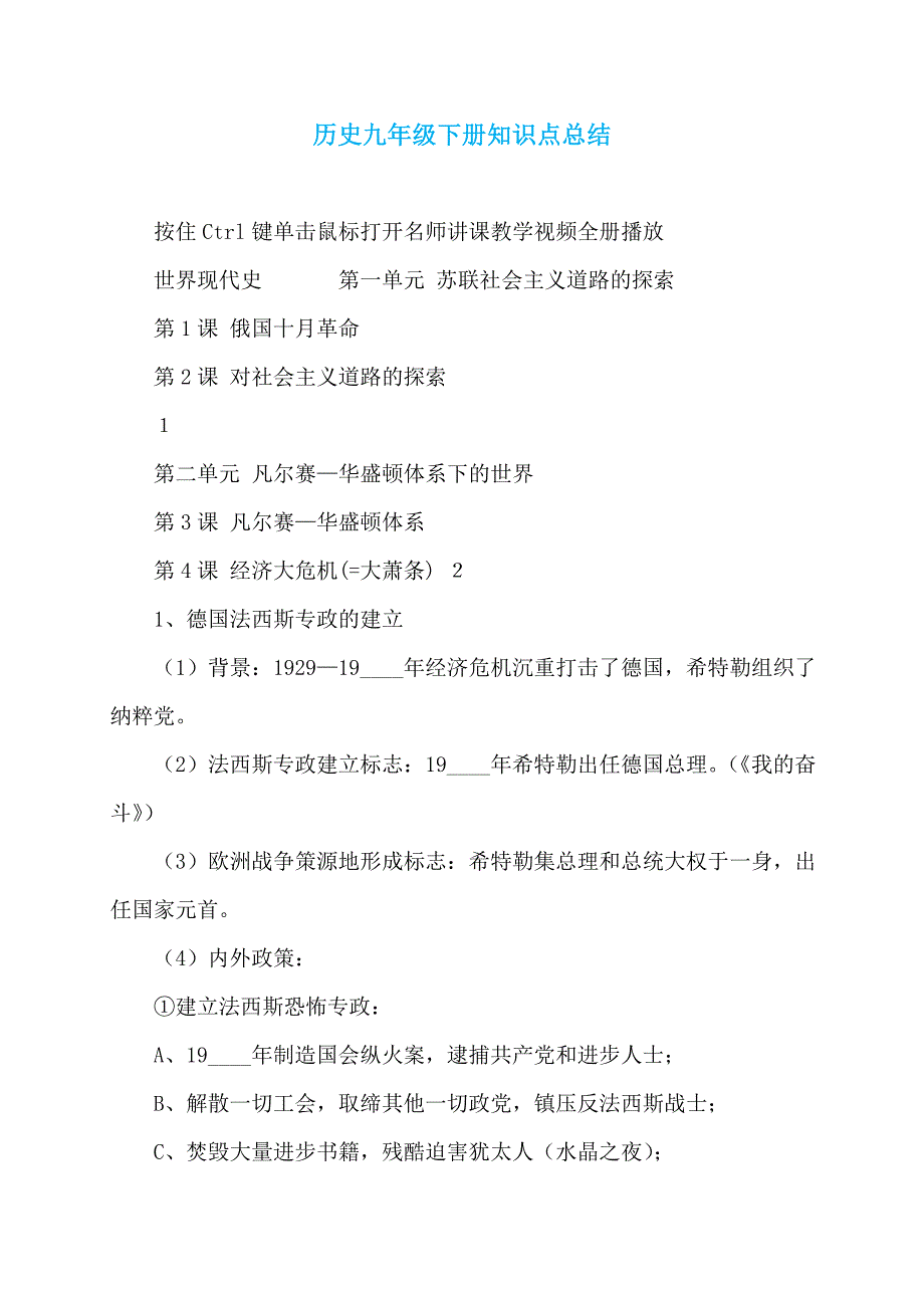 历史九年级下册知识点总结_第1页