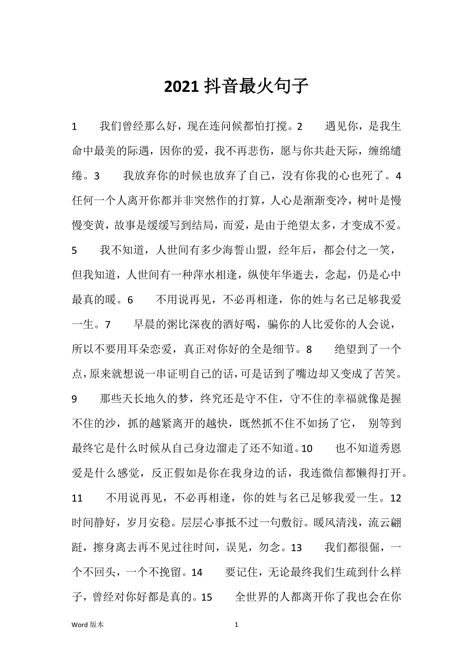 2021抖音最火句子_第1页