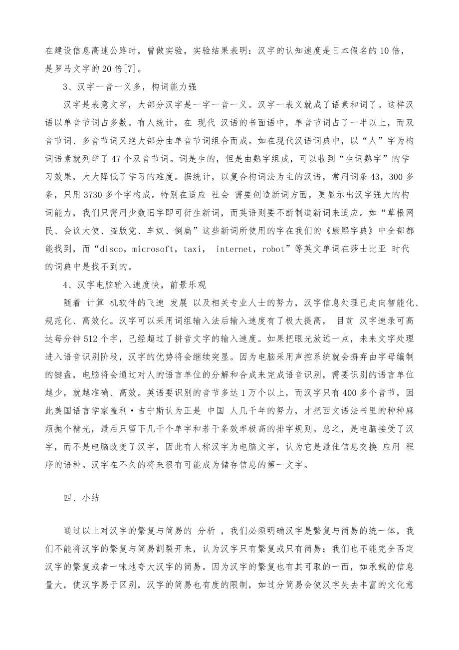 论汉字的繁复与简易_第5页