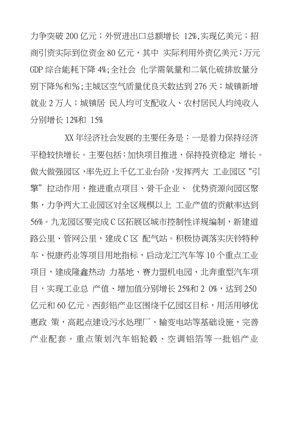 XX年区政府工作报告主要内容摘编_第2页