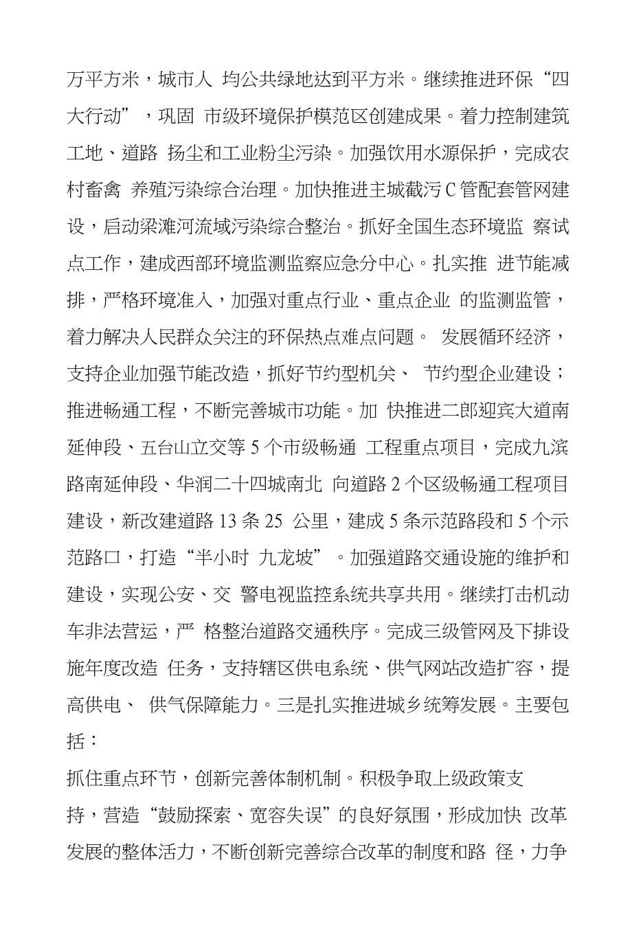 XX年区政府工作报告主要内容摘编_第5页