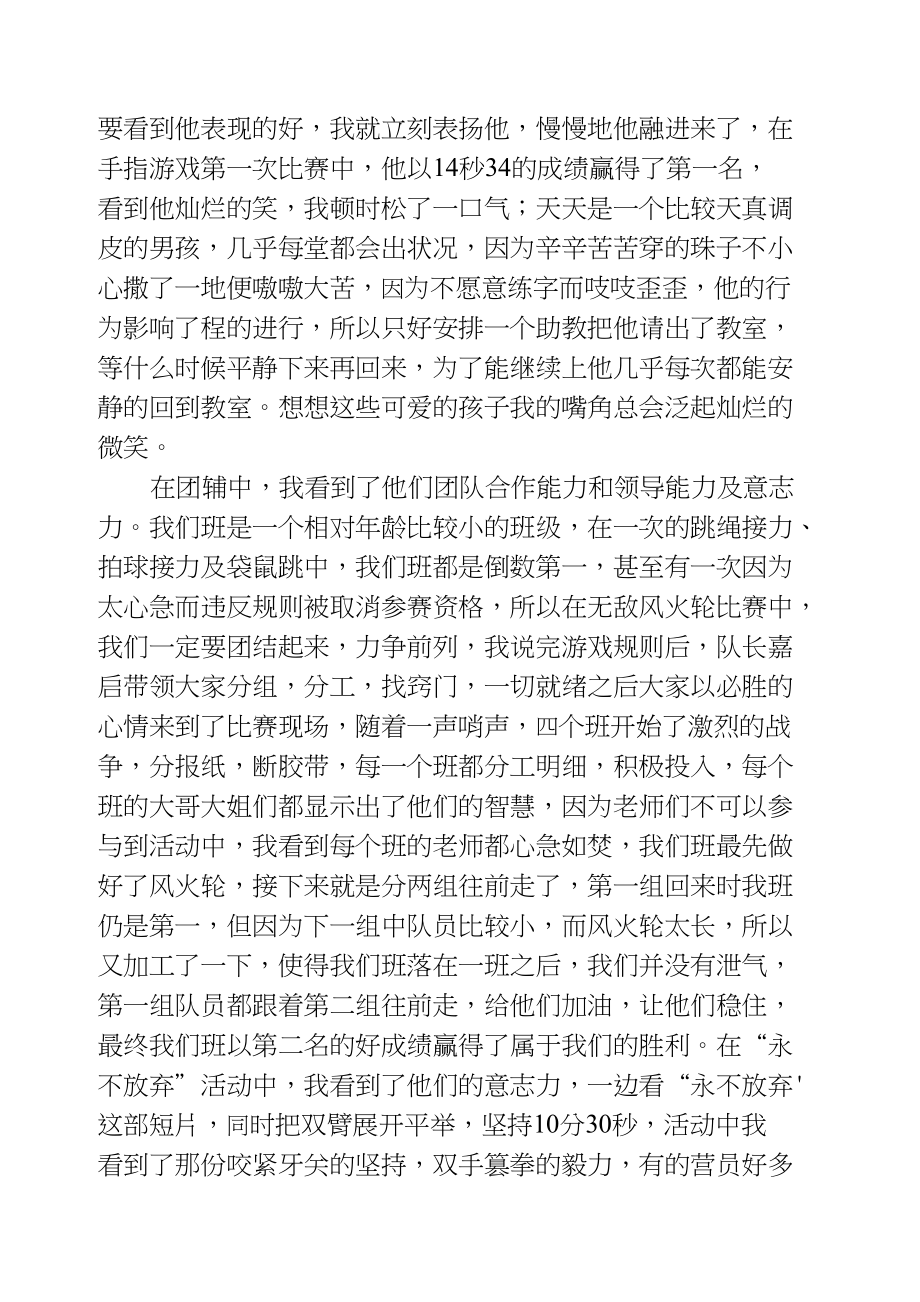 XX年夏令营教师总结_第2页