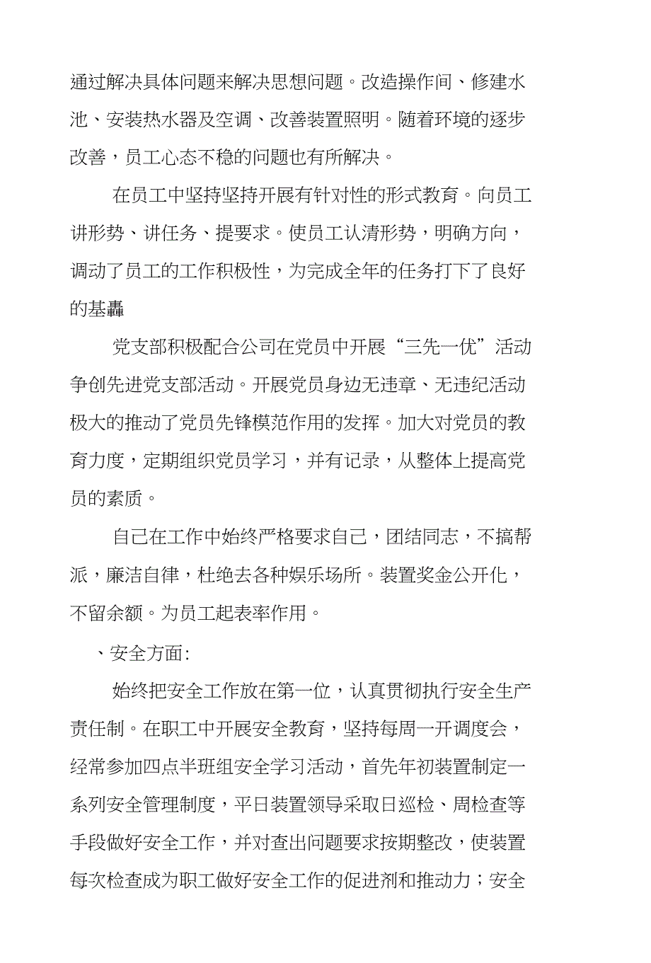 XX年车间主任年终总结_第2页