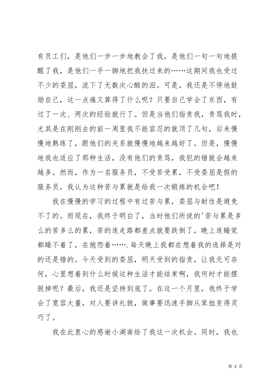 关于计算机软件的实践报告(共4页)_第3页