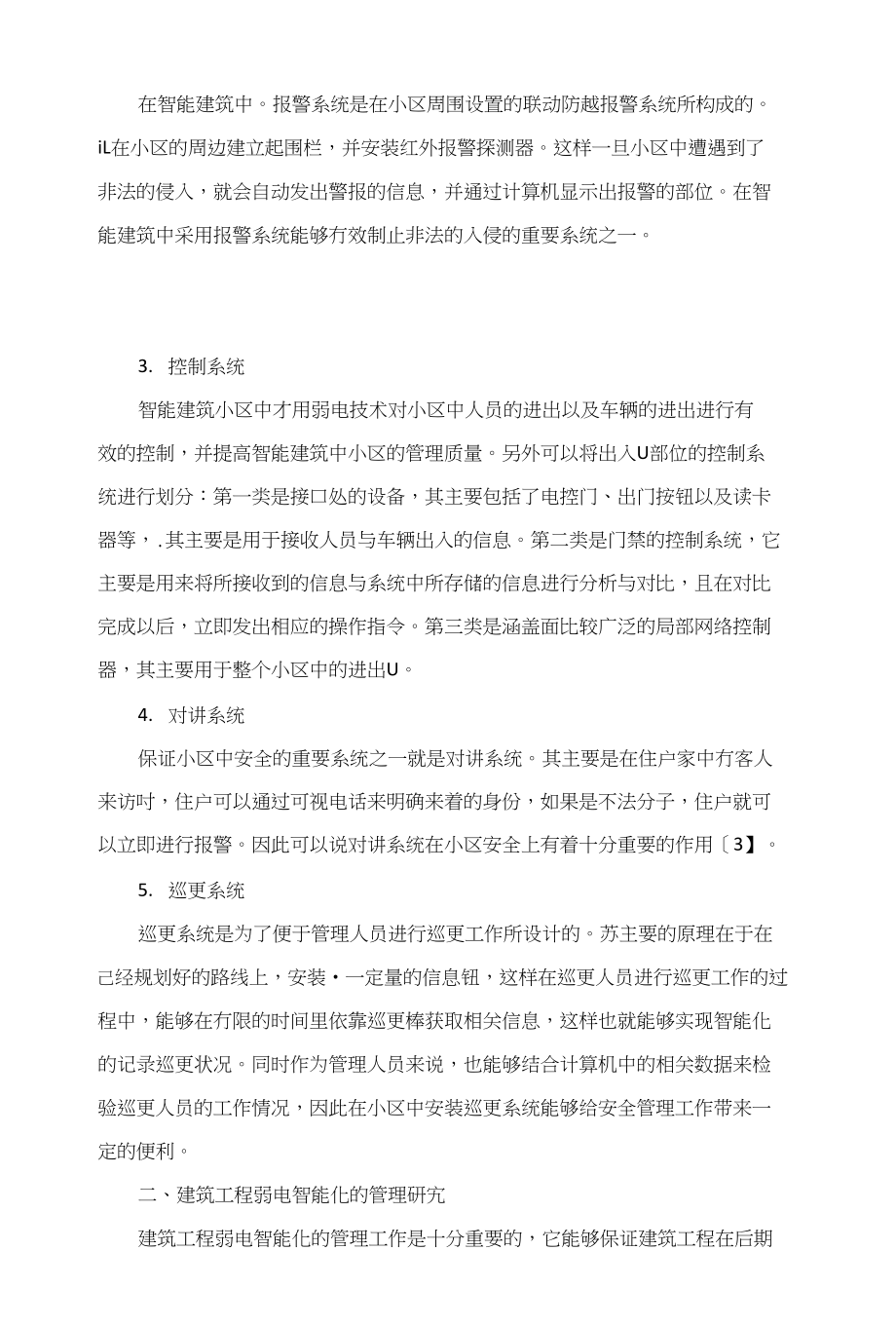 关于建筑工程弱电智能化的应用以及管理研究_第3页