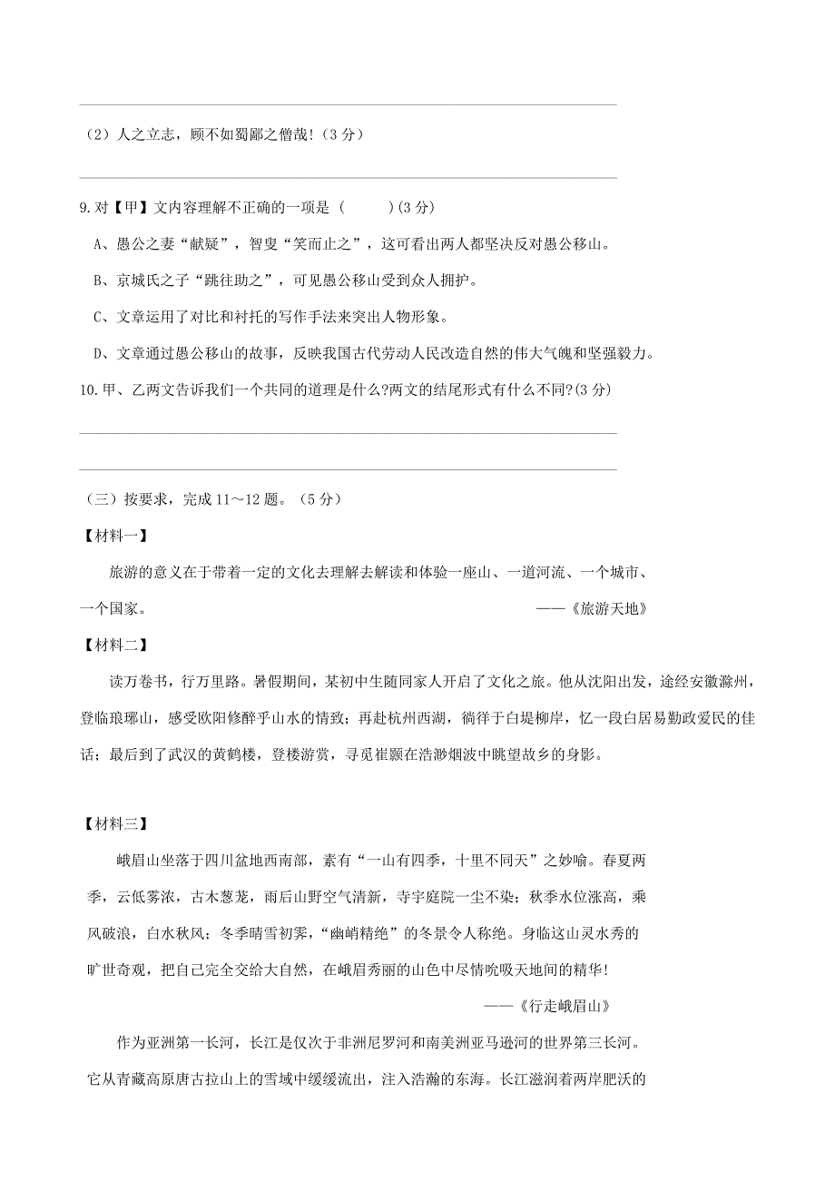 辽宁省沈阳市法库县 八年级语文上学期期末考试试卷(扫描版) 新人教版 试题_第4页