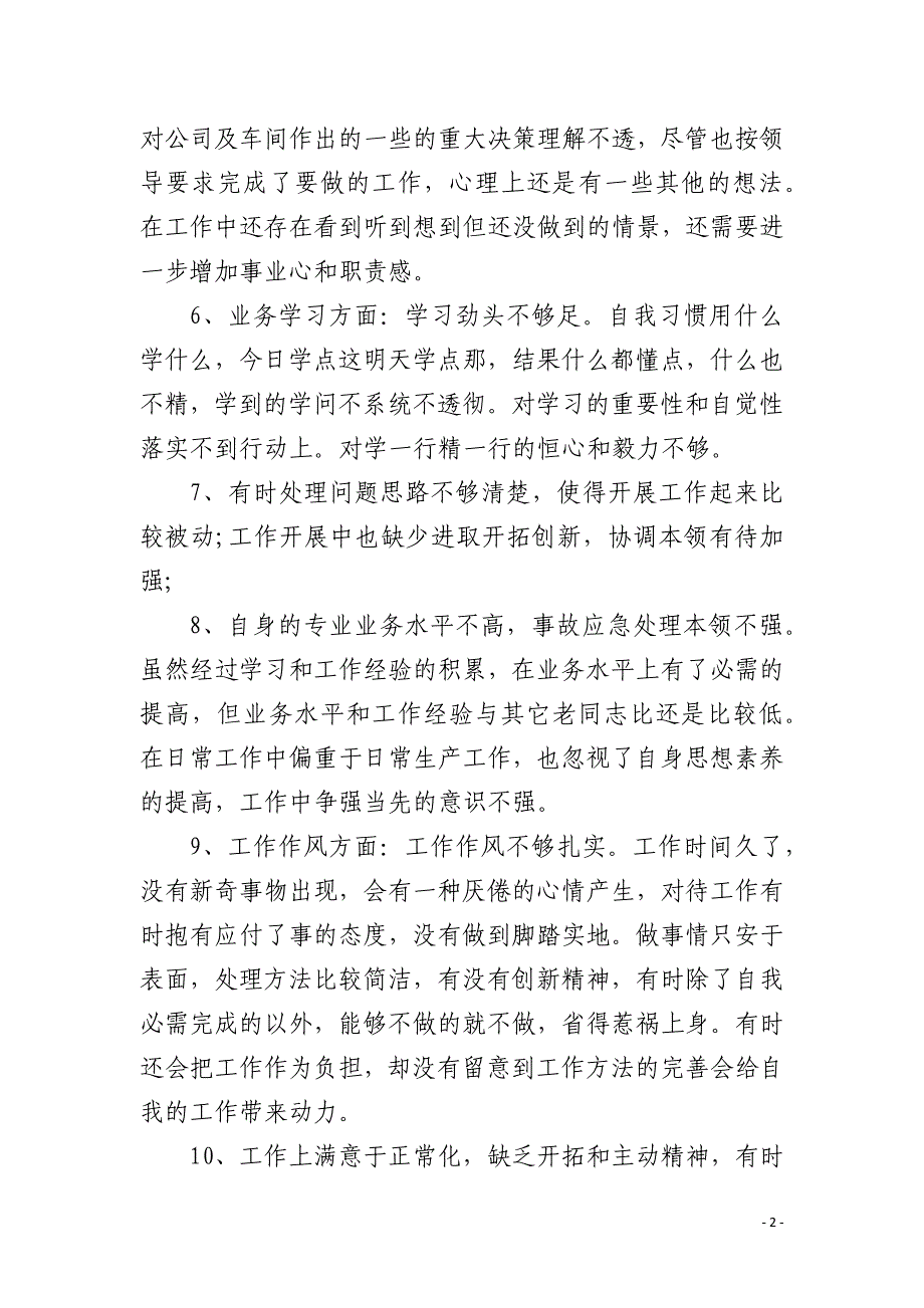 工作中存在的不足及改进措施-个人工作问题不足20条_第2页