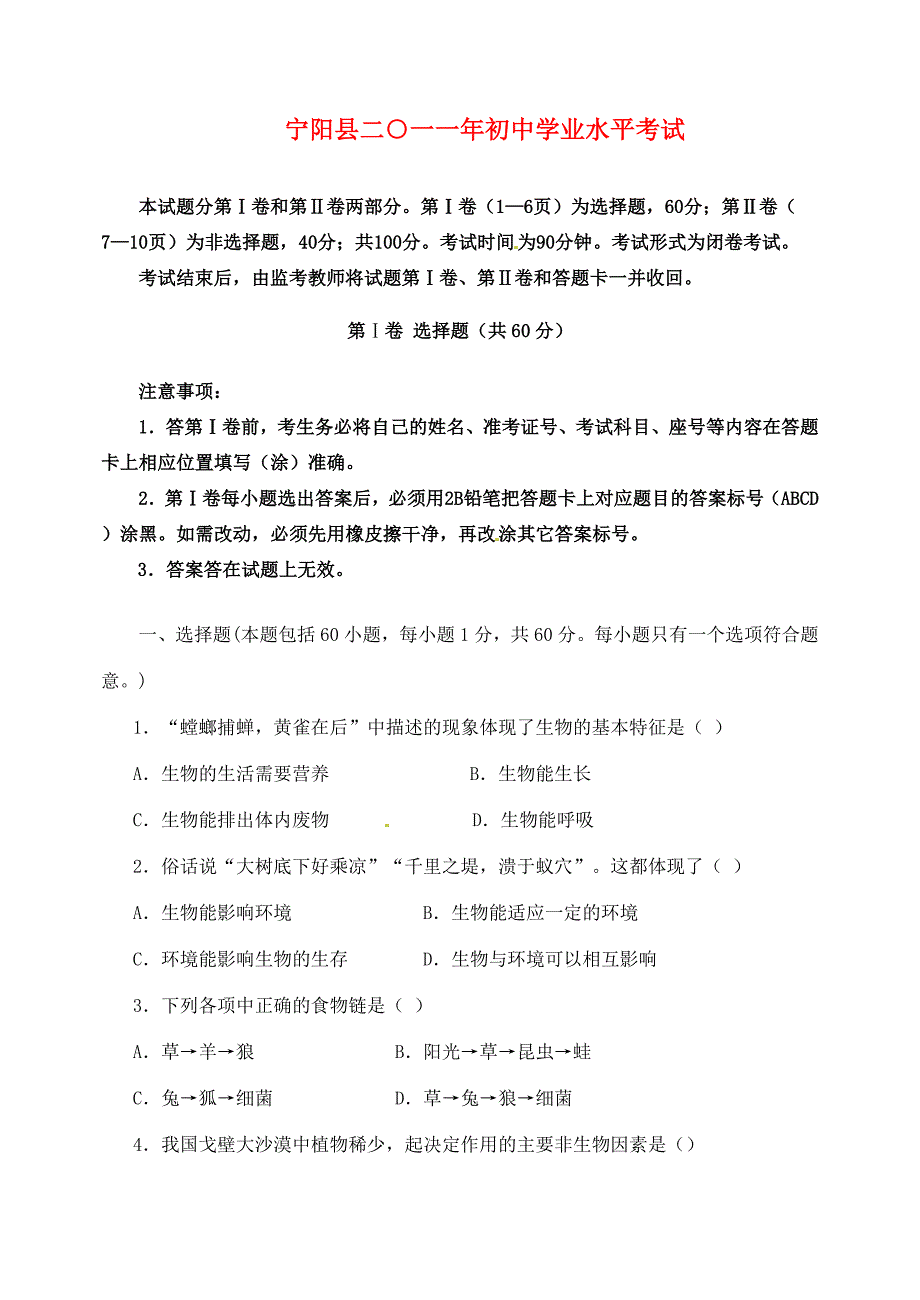 生物学业水平考试模拟试题(四)人教新课标版 试题_第1页