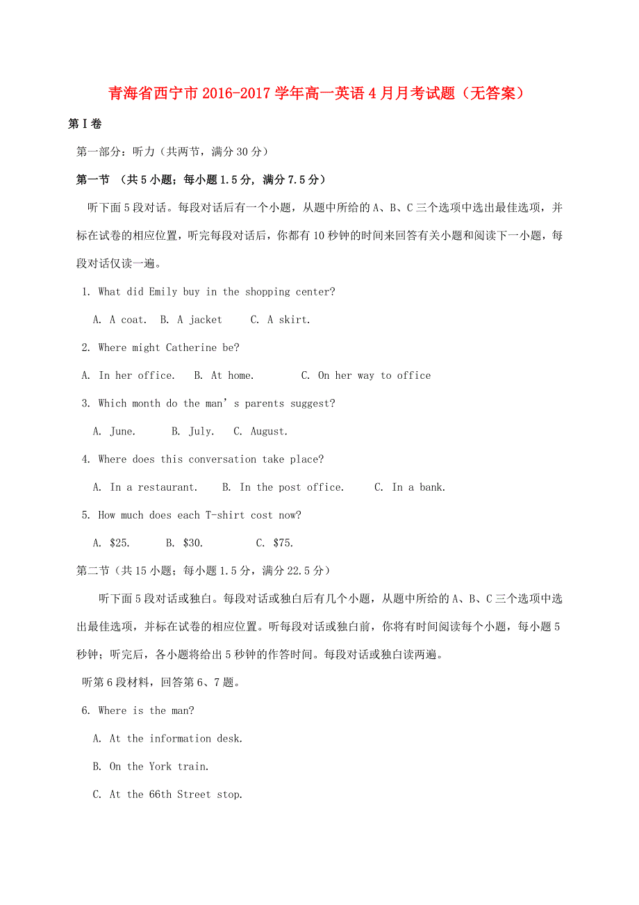 青海省西宁市高一英语4月月考试题(无答案) 试题_第1页