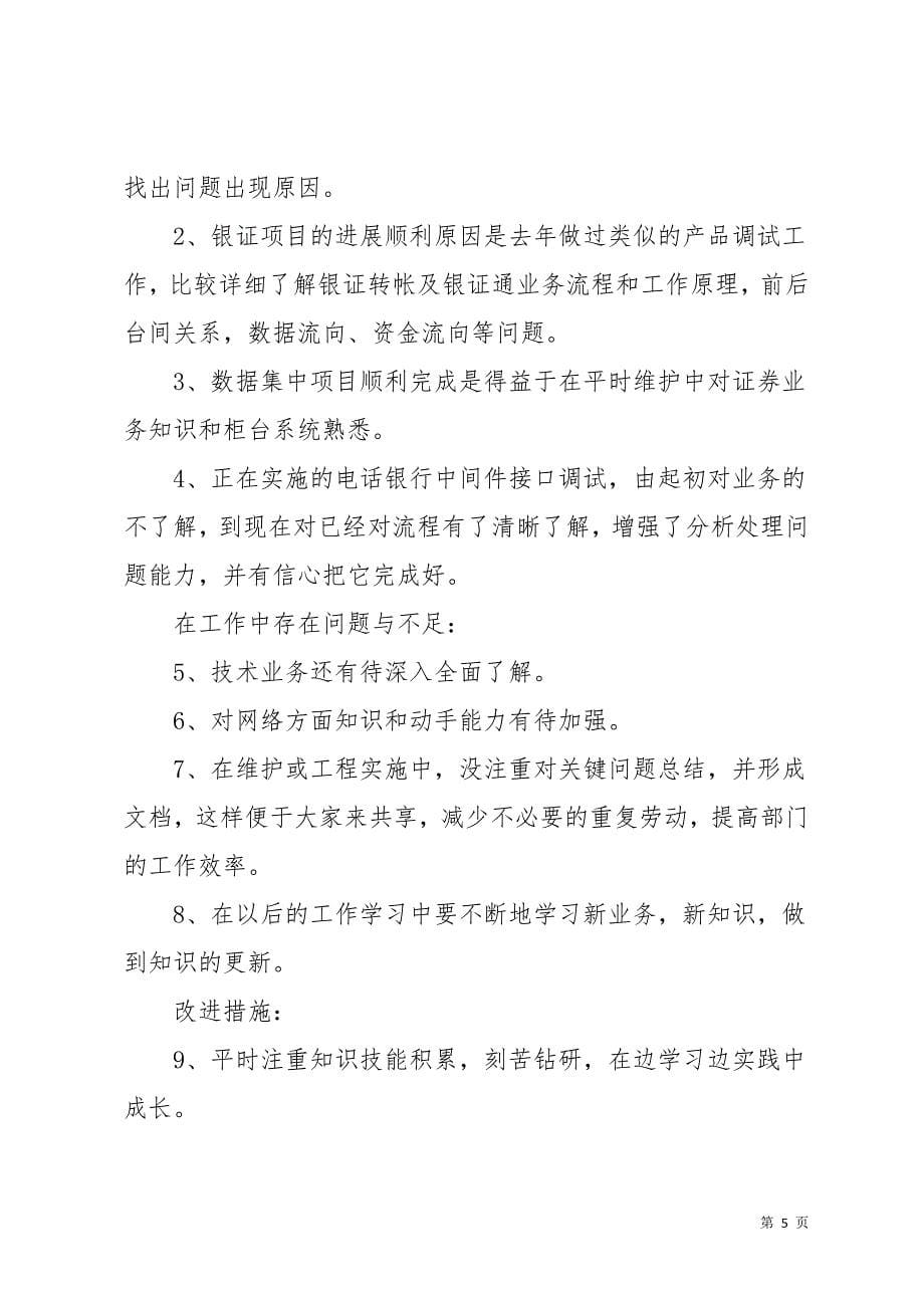 关于证券公司工作总结七篇(共28页)_第5页