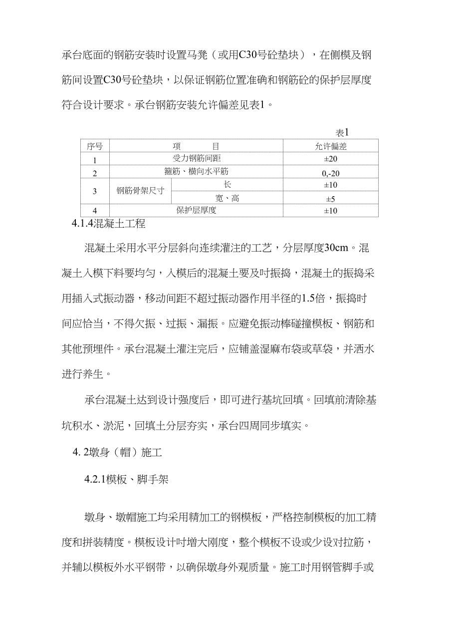 下部结构施工工艺_第5页