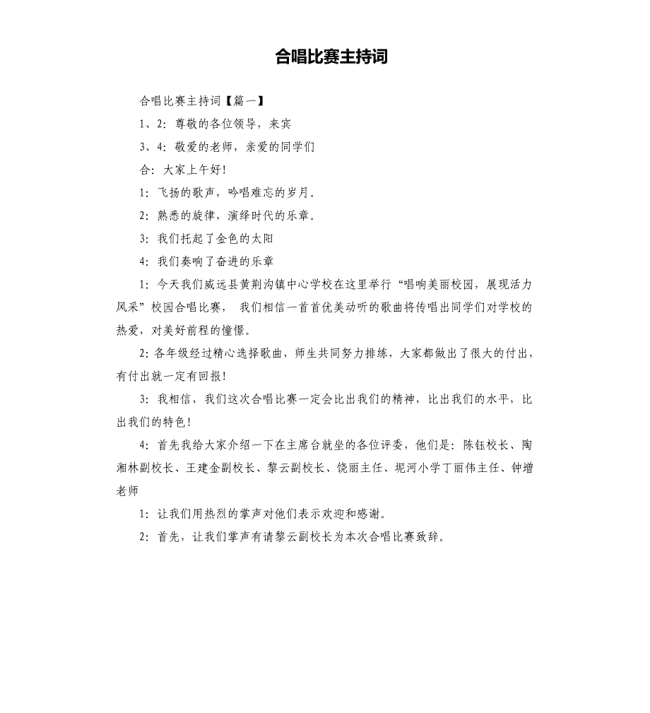 合唱比赛主持词文档_第1页