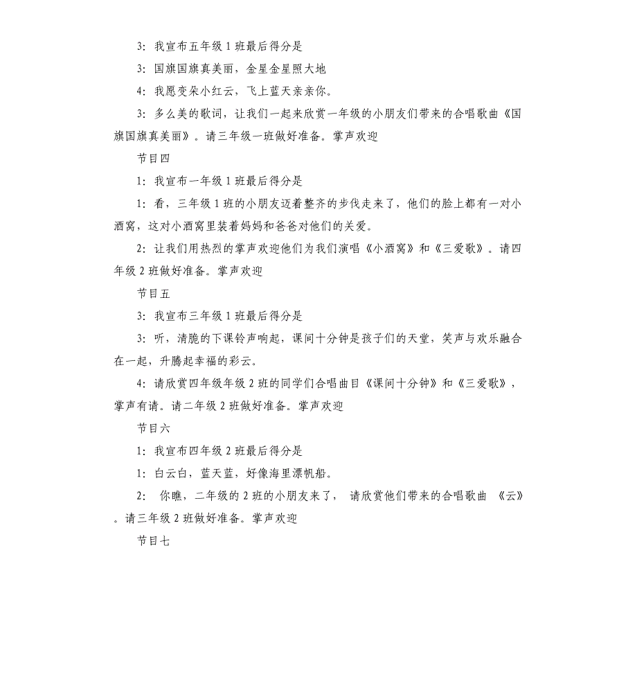 合唱比赛主持词文档_第3页