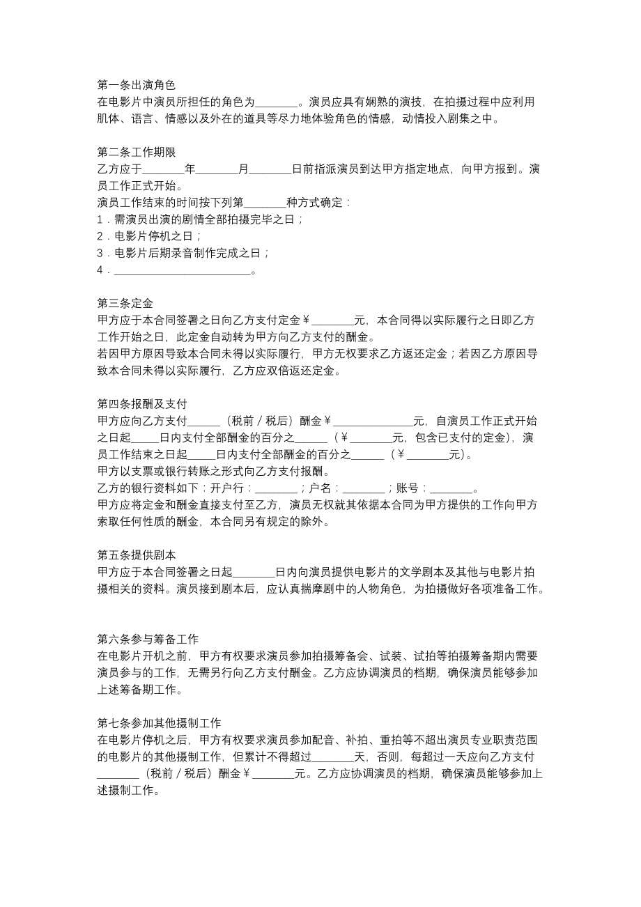 电影演员聘用合同（经纪公司）通用模板_第2页