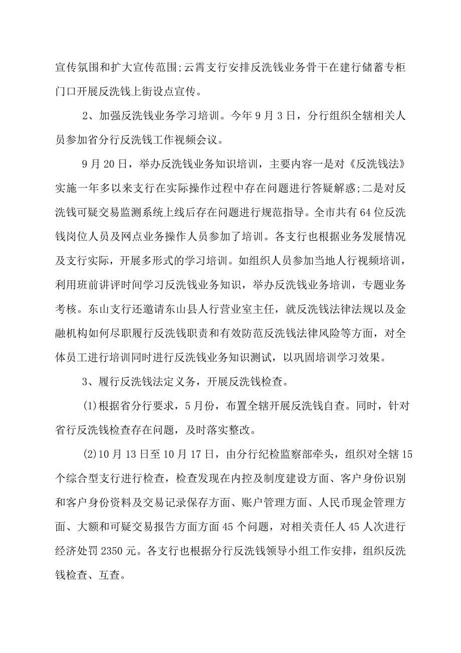 反洗钱培训个人总结 (3)_第5页