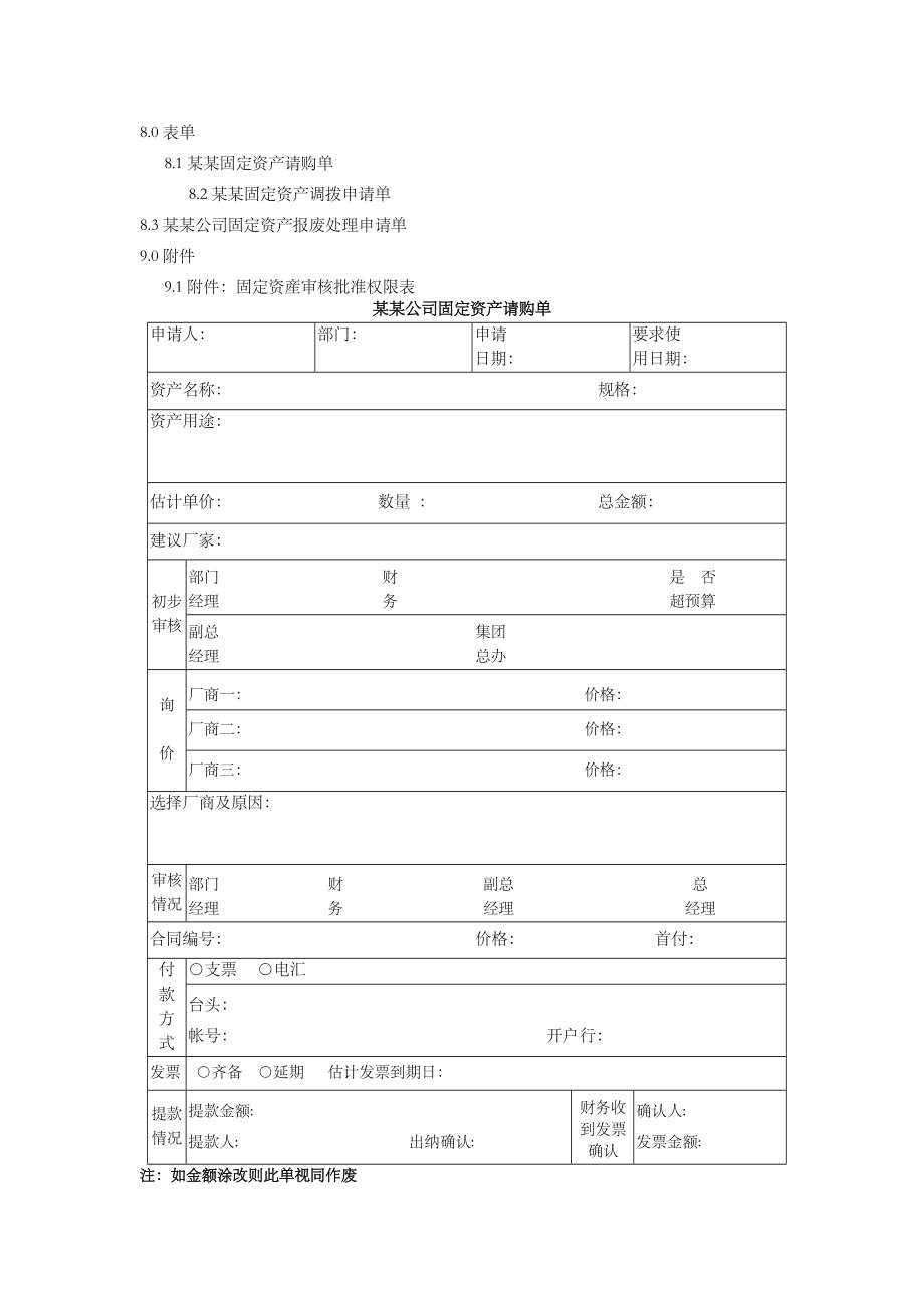 制定的固定资产管理制度(共8页)_第4页