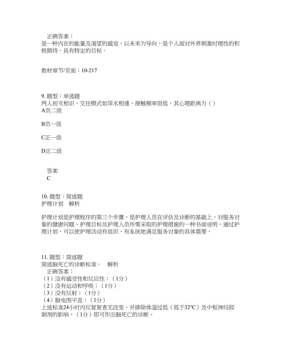 人力资源管理考试《护理学导论》题库100题含答案（第566版）_第3页