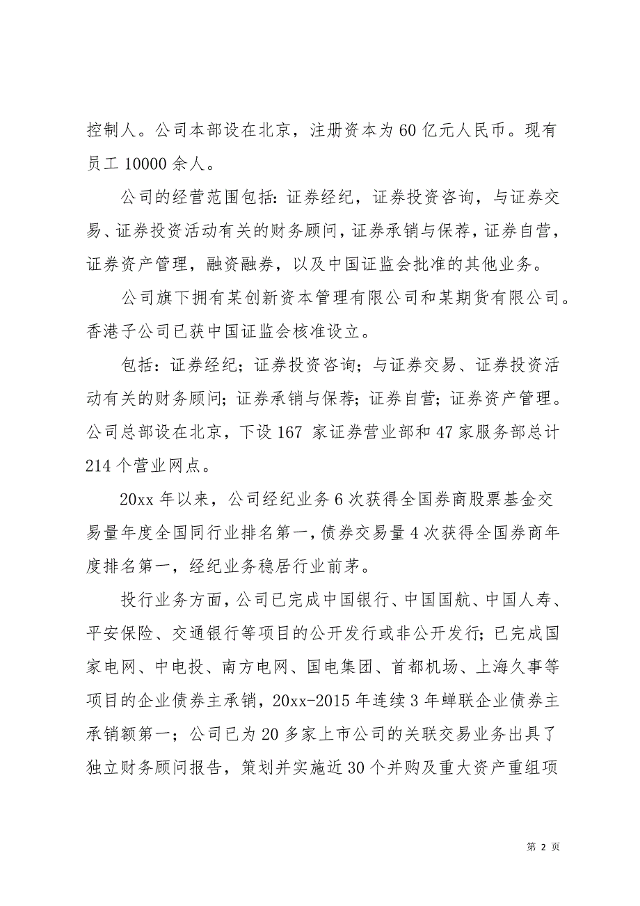 关于证券实习报告三篇(共18页)_第2页