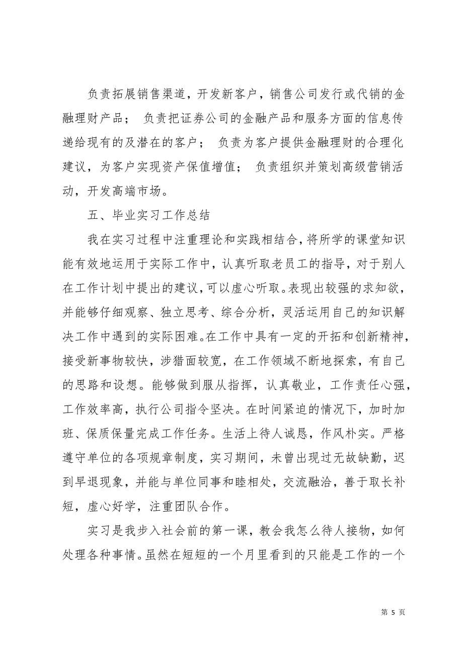 关于证券实习报告三篇(共18页)_第5页