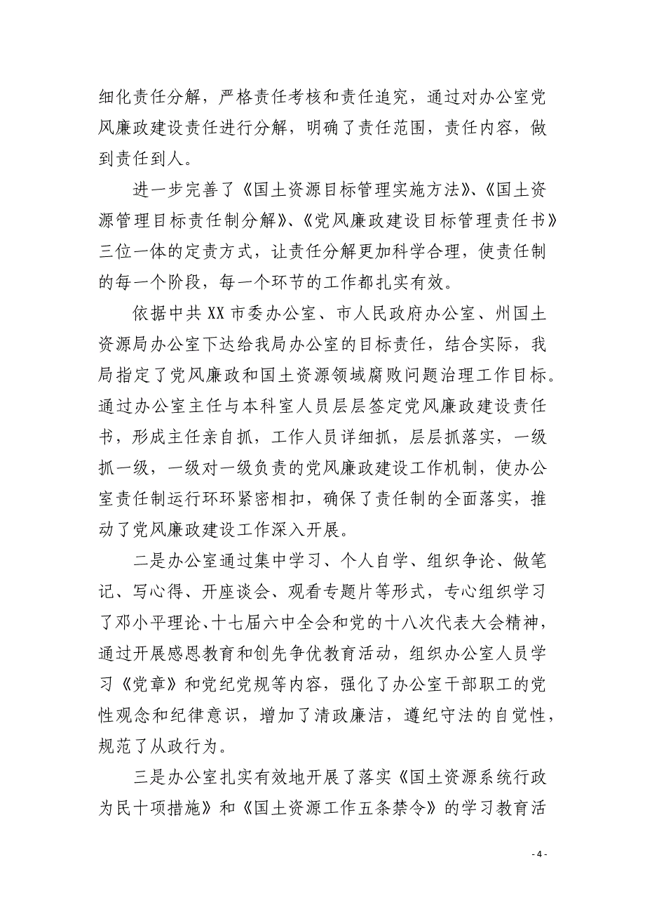 工作报告-党性党风党纪自查报告范文_第4页