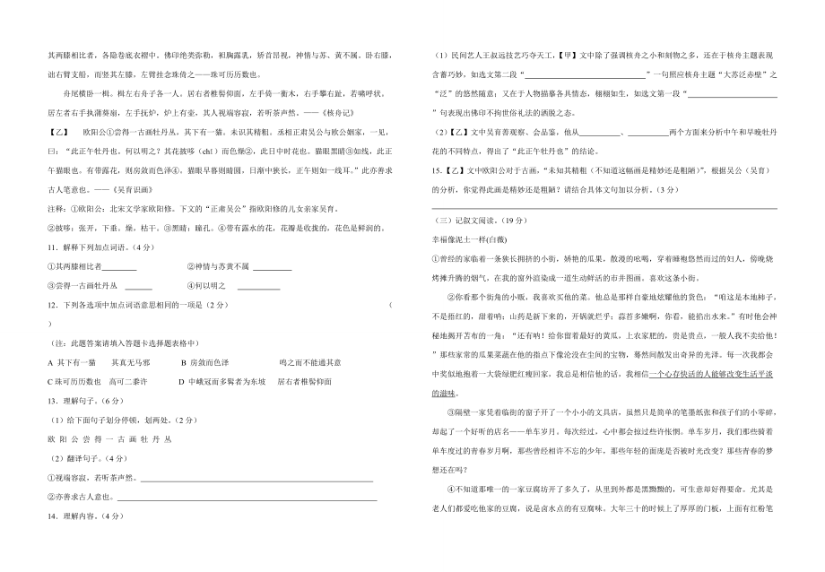 江苏省盐城市八年级语文下学期期中试题(无答案) 新人教版 试题_第3页