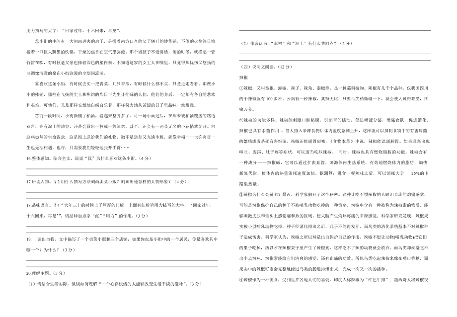 江苏省盐城市八年级语文下学期期中试题(无答案) 新人教版 试题_第4页