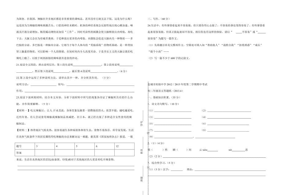 江苏省盐城市八年级语文下学期期中试题(无答案) 新人教版 试题_第5页