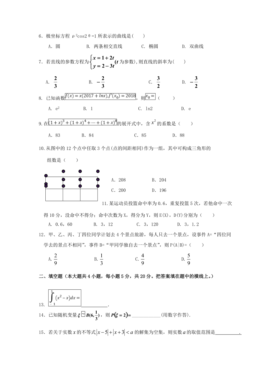 青海省西宁市第四高级2017 2018学年高二数学下学期期末考试试题 理_第2页