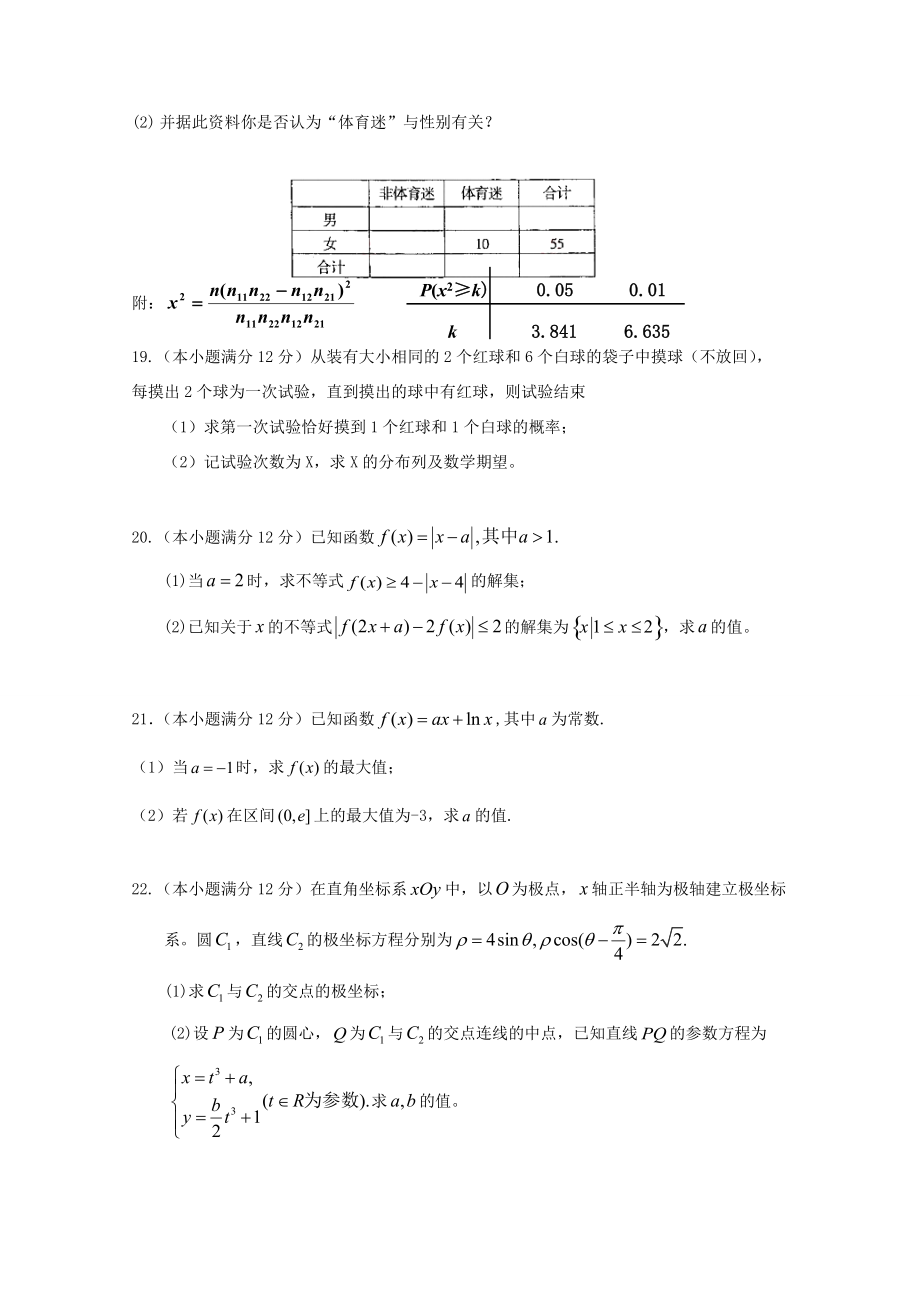 青海省西宁市第四高级2017 2018学年高二数学下学期期末考试试题 理_第4页