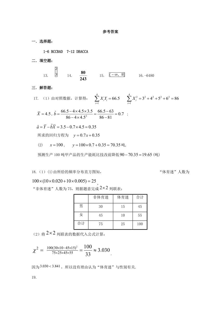 青海省西宁市第四高级2017 2018学年高二数学下学期期末考试试题 理_第5页