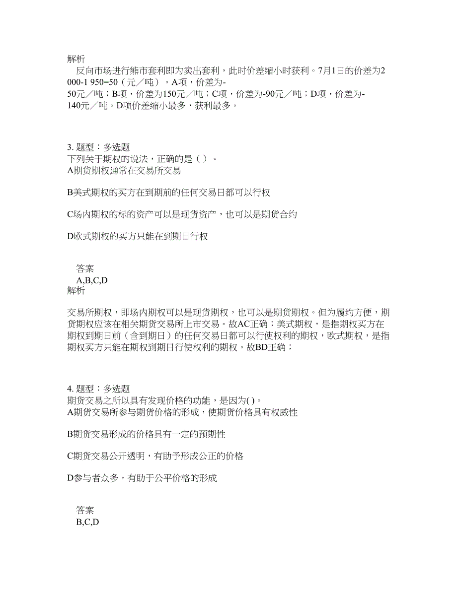 期货从业资格考试《期货及衍生品基础》题库100题含答案（第301版）_第2页