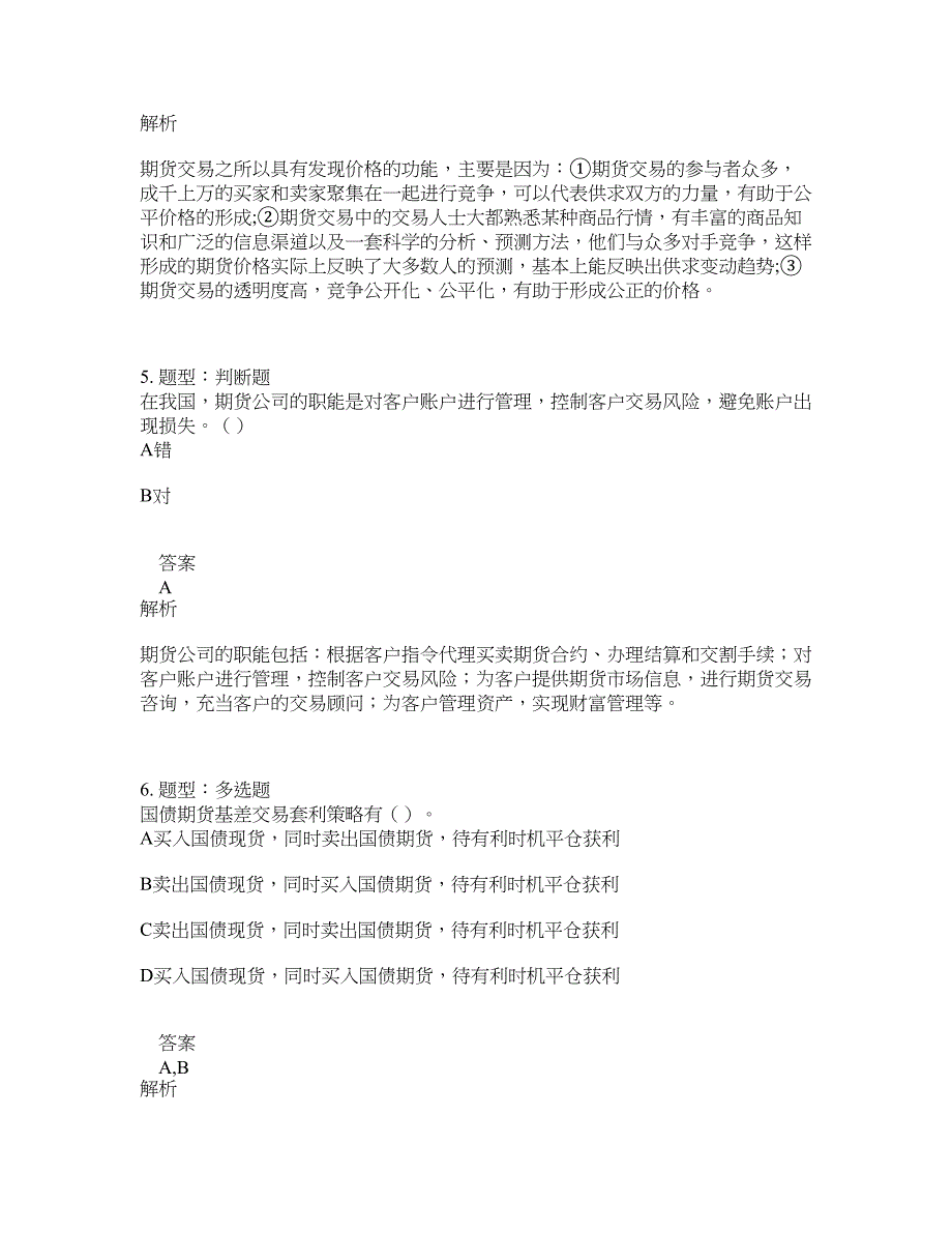 期货从业资格考试《期货及衍生品基础》题库100题含答案（第301版）_第3页