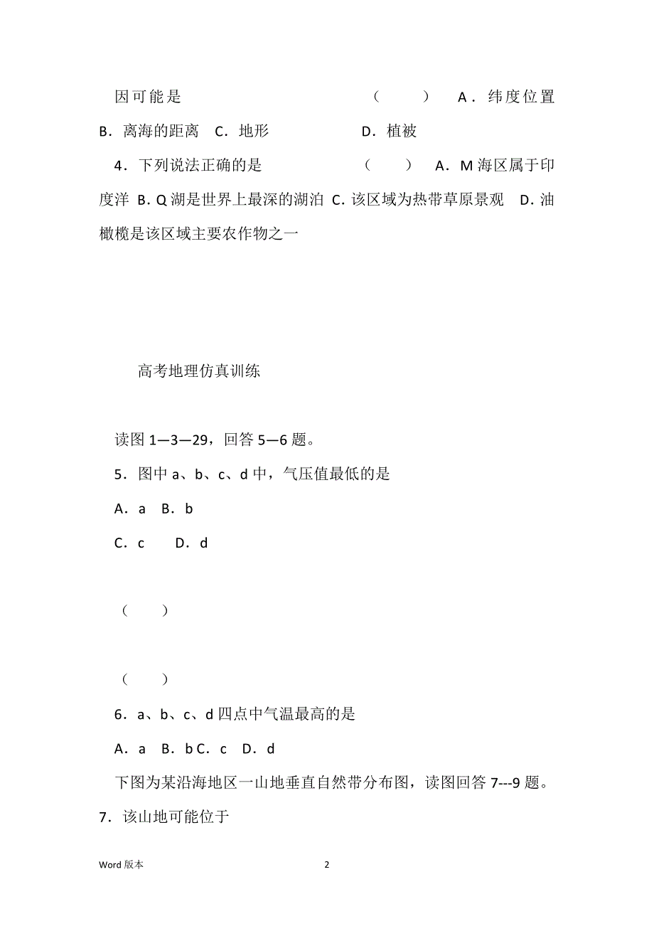 09届高考地理仿真模拟试题强化训练1_第2页